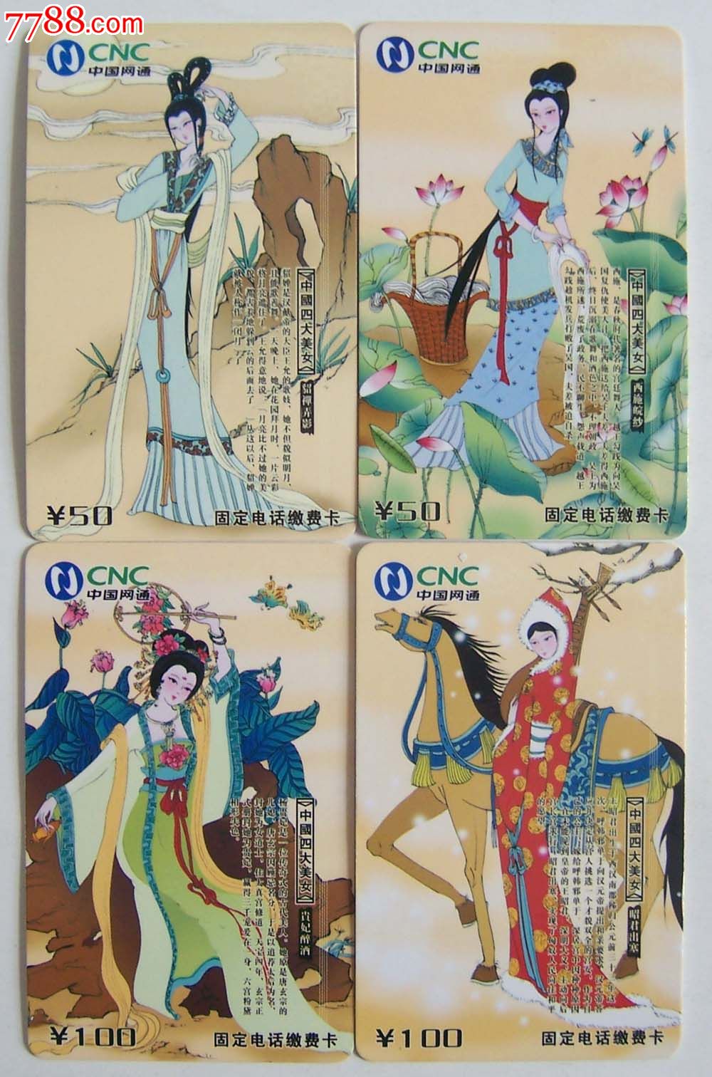 四大美女(4全)_价格5.0000元_第1张_7788收藏__中国收藏热线