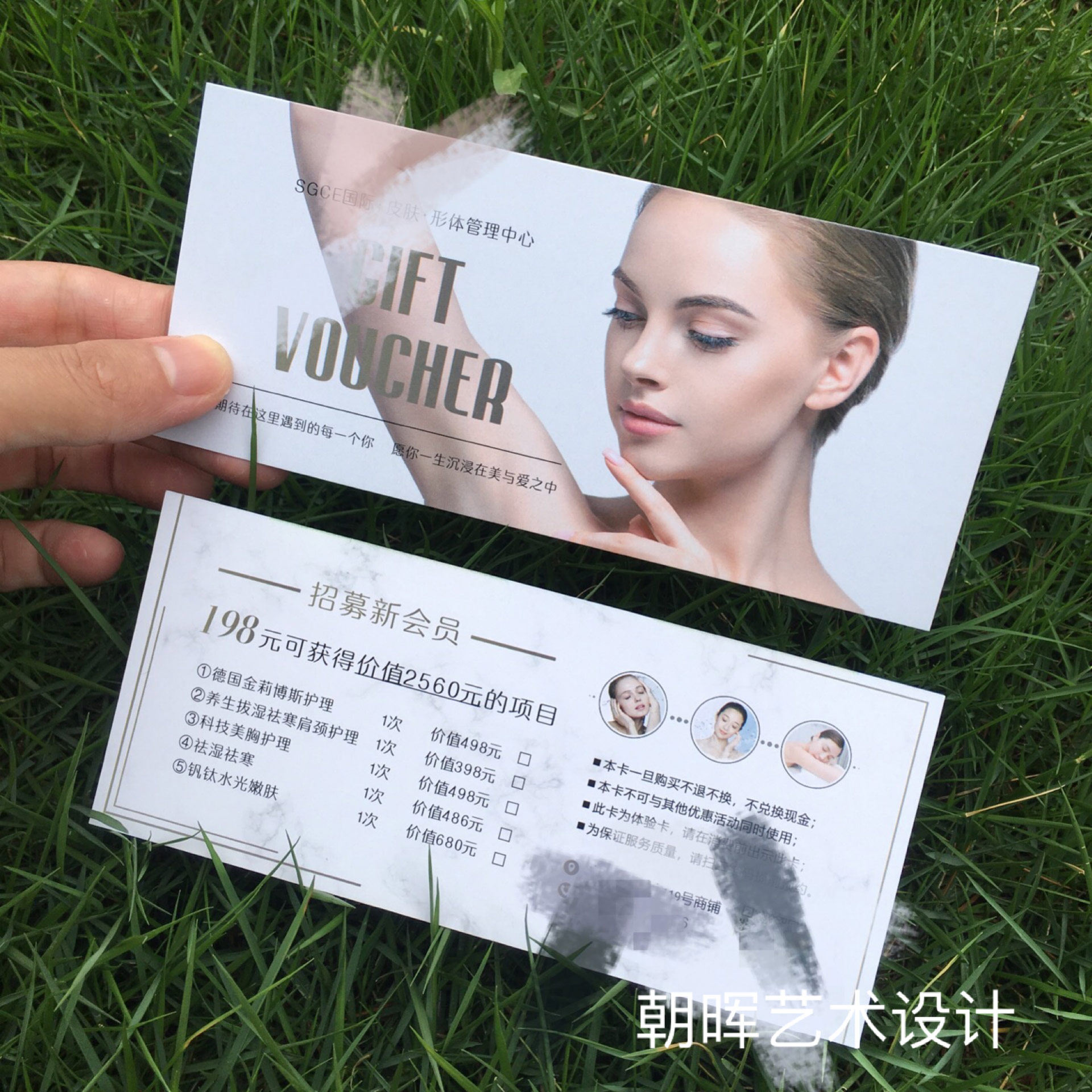 美容开业爱情卡皮肤管理半永久代金优惠体验卡券名片