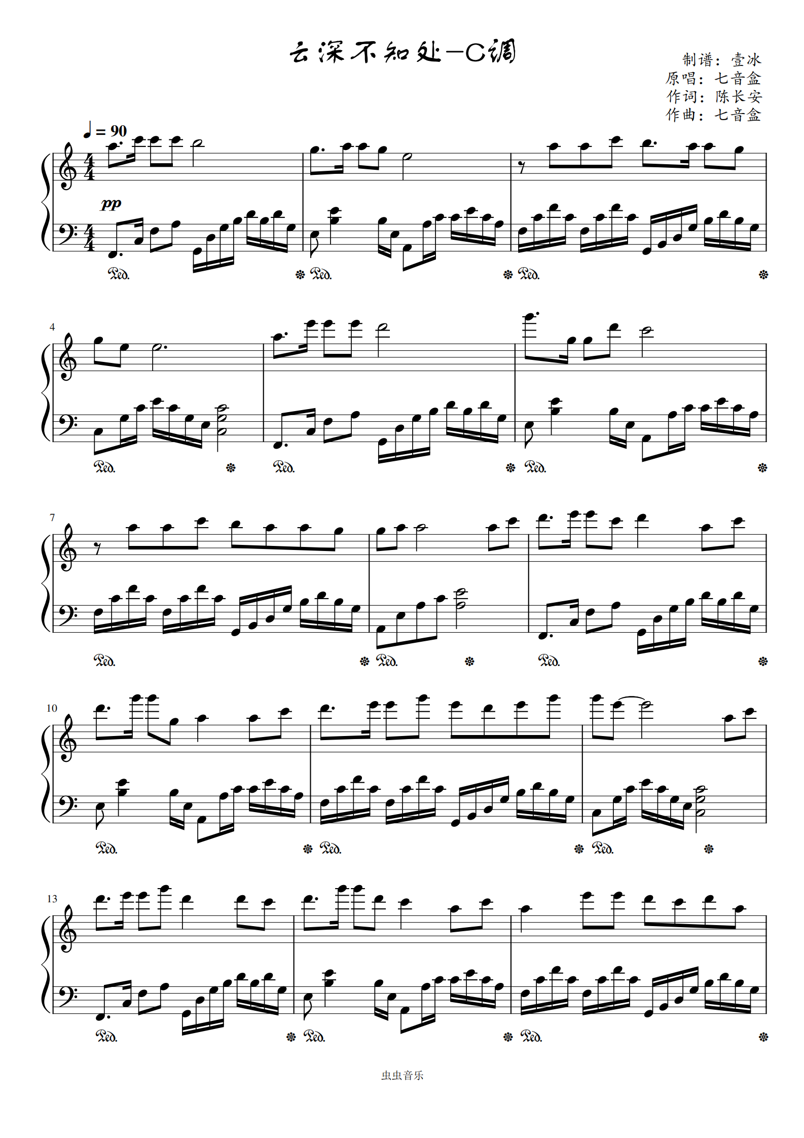 云深不知处c调简单易上手