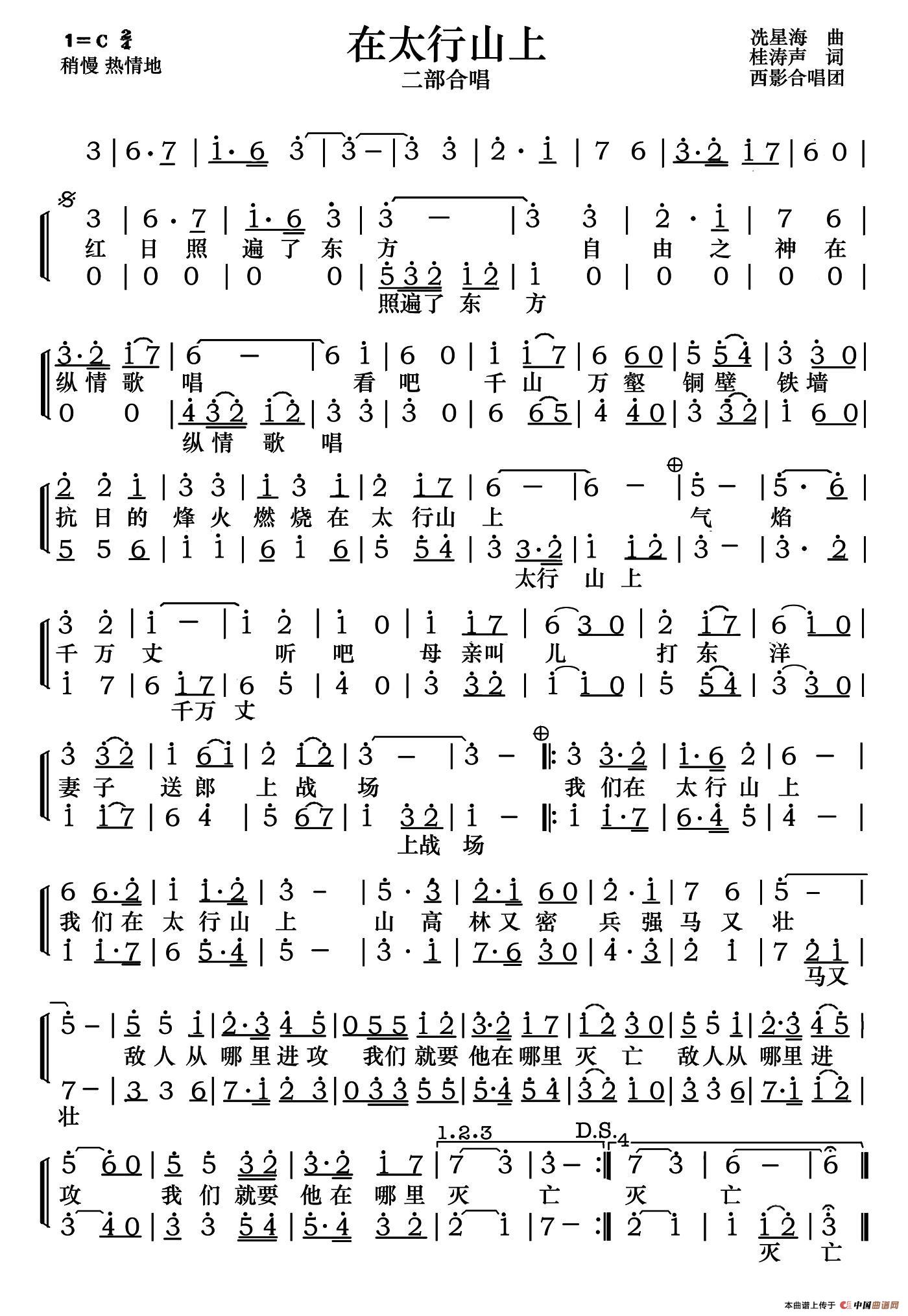 在太行山上二声部西影合唱团演唱谱