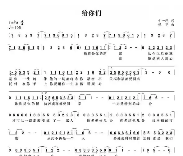 张宇《给你们》简谱降a调