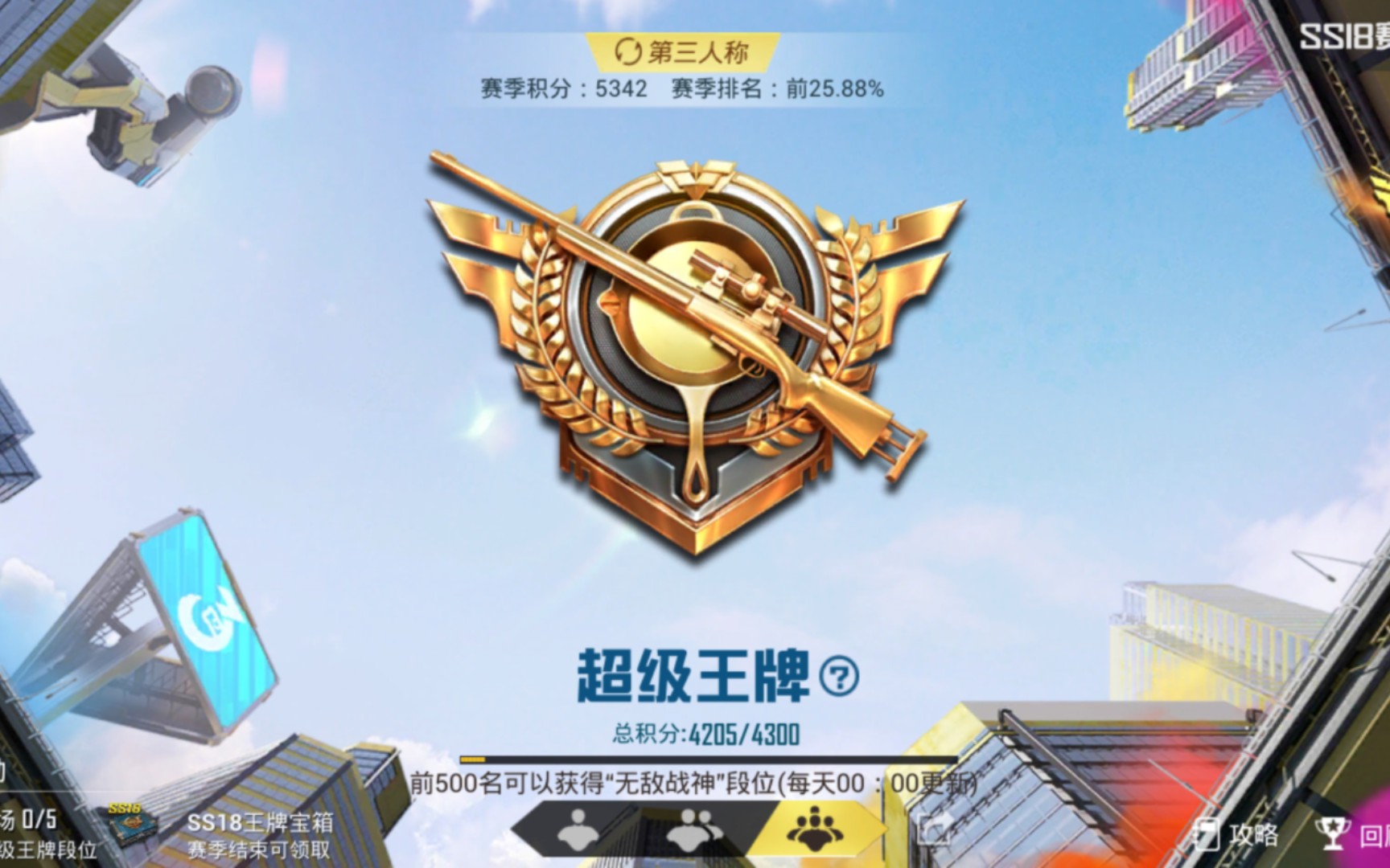 活动  和平精英---装老六两天打上超级王牌(简简单单)!