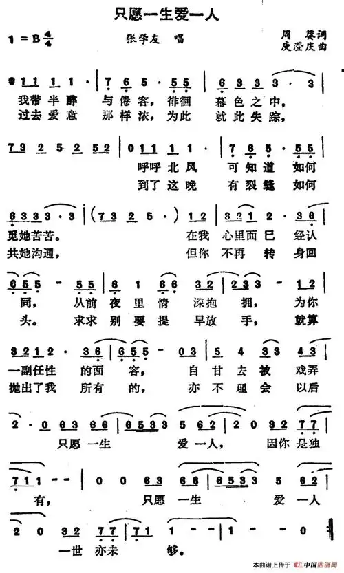 其他曲谱/简谱:只愿一生爱一人