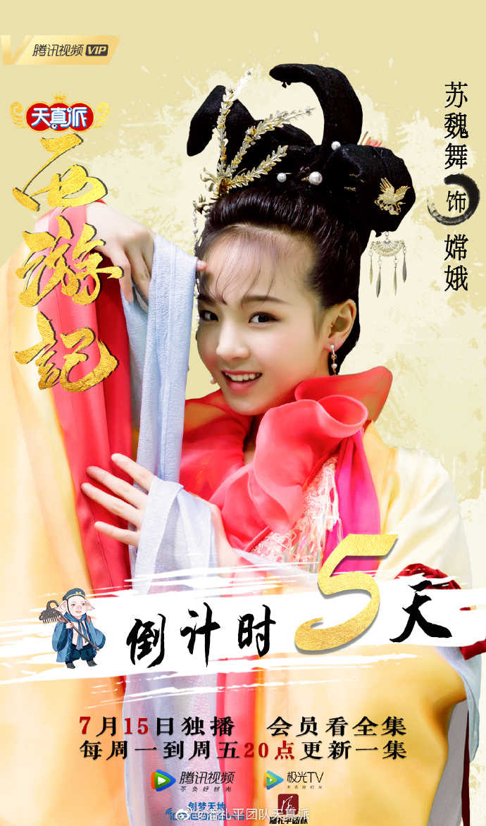 潘礼平团队天真派西游记温文尔雅,品貌端庄的嫦娥和百花公主提醒大家