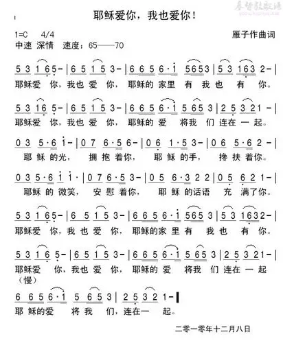 下载耶稣爱你我也爱你歌谱