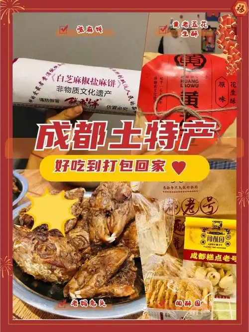 成都那些被包装耽误的土特产60巨好吃