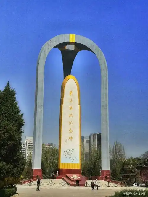 东北解放纪念碑.