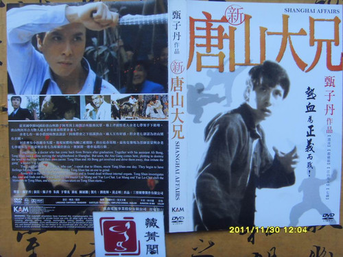 新唐山大兄:义侠勇闯上海滩,侠肝义胆除恶霸