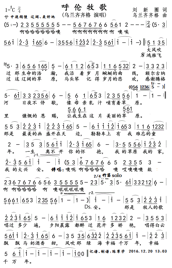 呼伦牧歌原唱歌曲谱_歌曲牧歌原唱视频