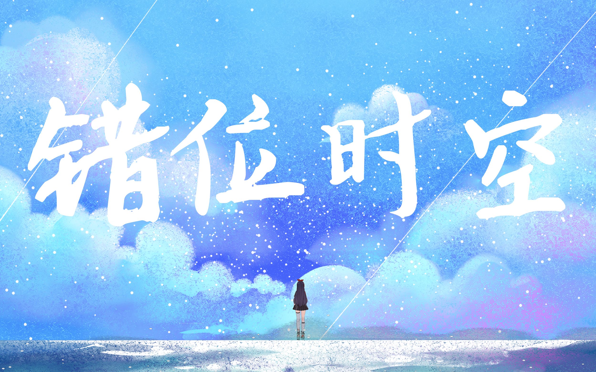 asoul贝拉错位时空高能泪目一封写给贝拉的情书