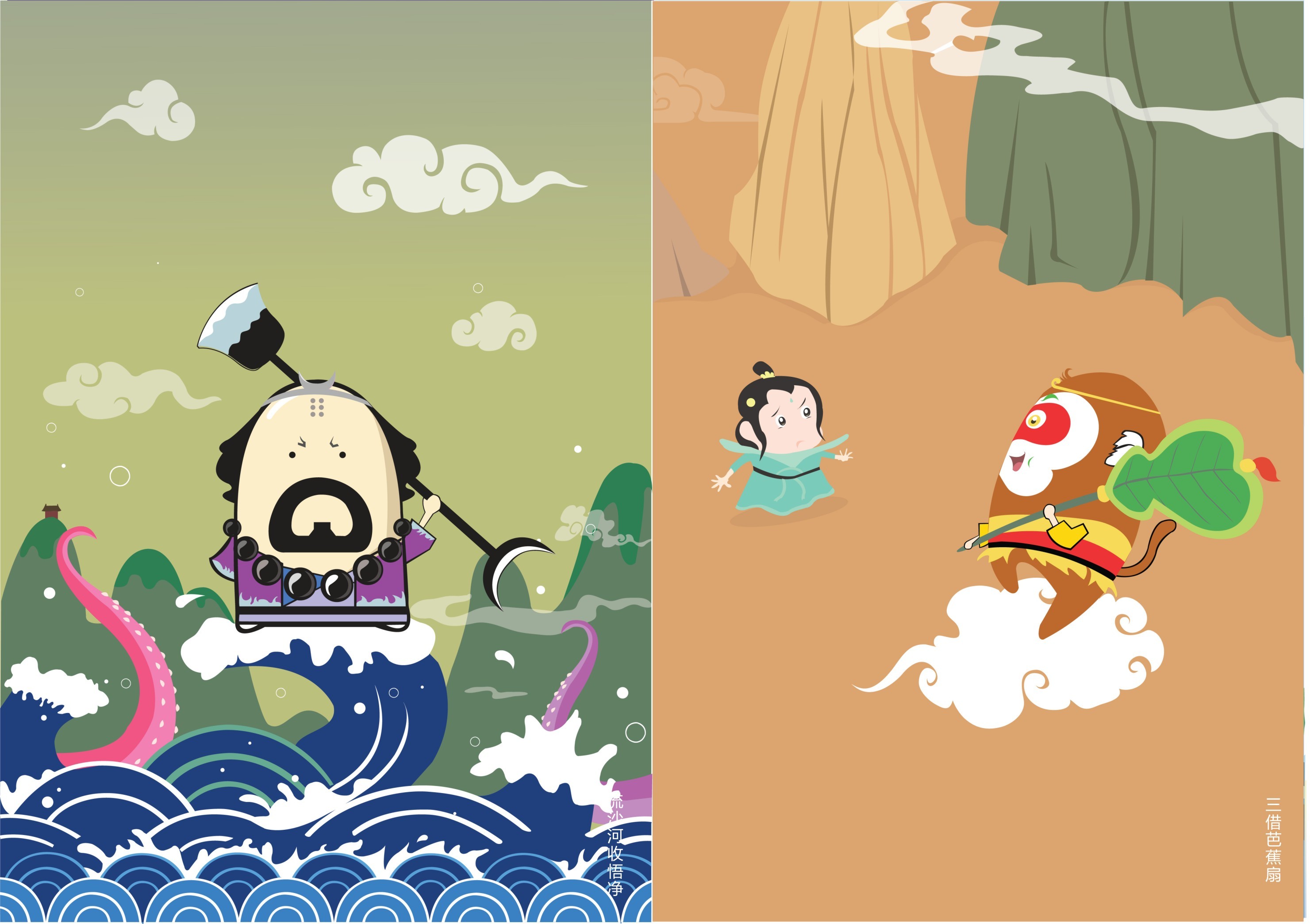 《西游记插画宣传设计》厦门理工学院 视觉传达 解帅 #青春答卷2014
