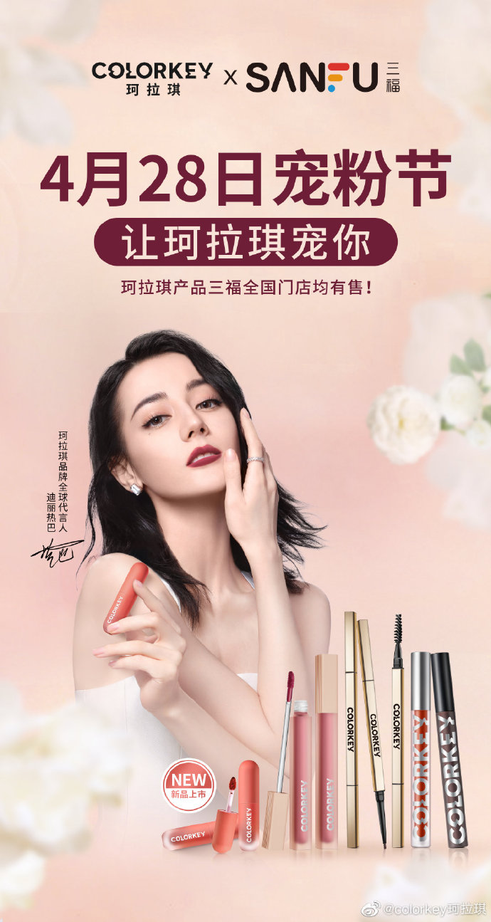 迪丽热巴珂拉琪全球代言