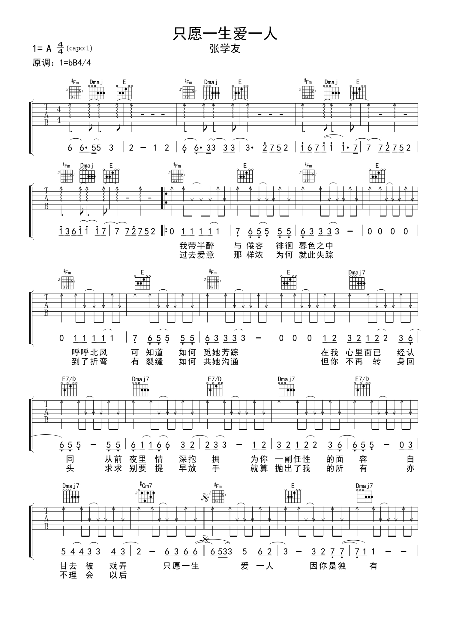 张学友只愿一生爱一人吉他谱a调吉他弹唱谱