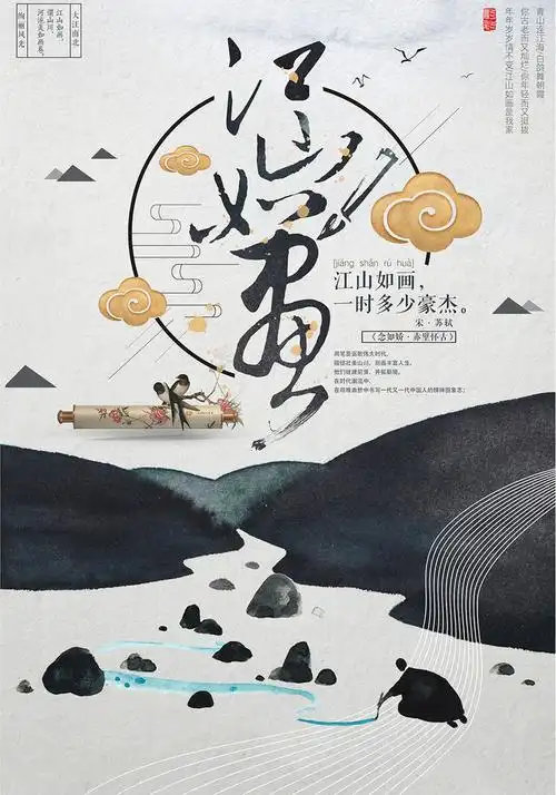 包图 广告设计 海报 【psd】 水墨中国风江山如画创意 所属分类: 广告