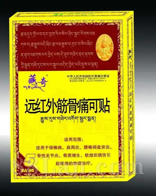 消痛贴膏系列--藏奇筋骨痛可贴