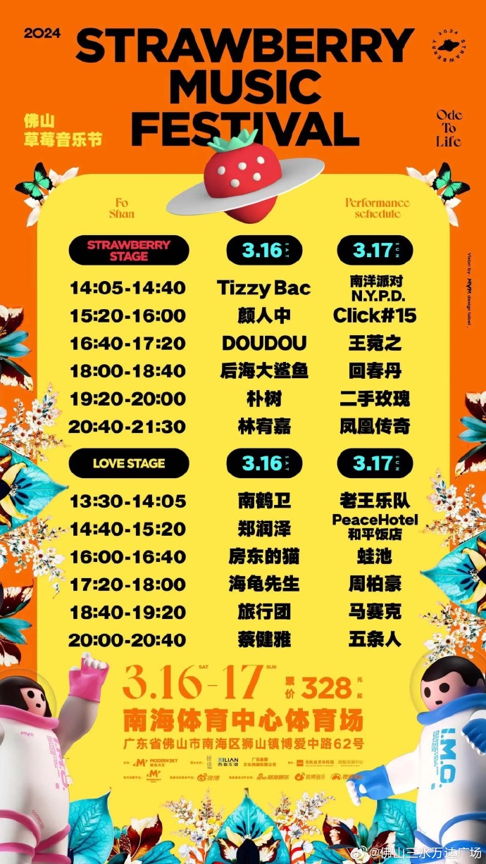 草莓音乐节最期待的演出乐队