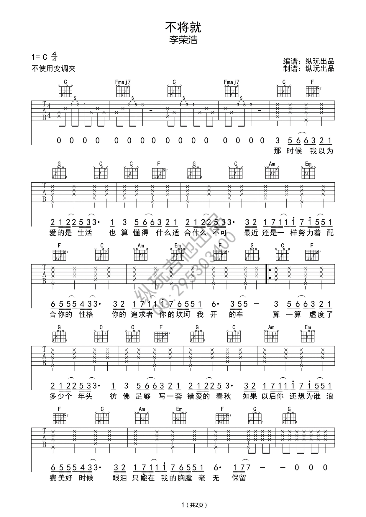 李荣浩《不将就》c调