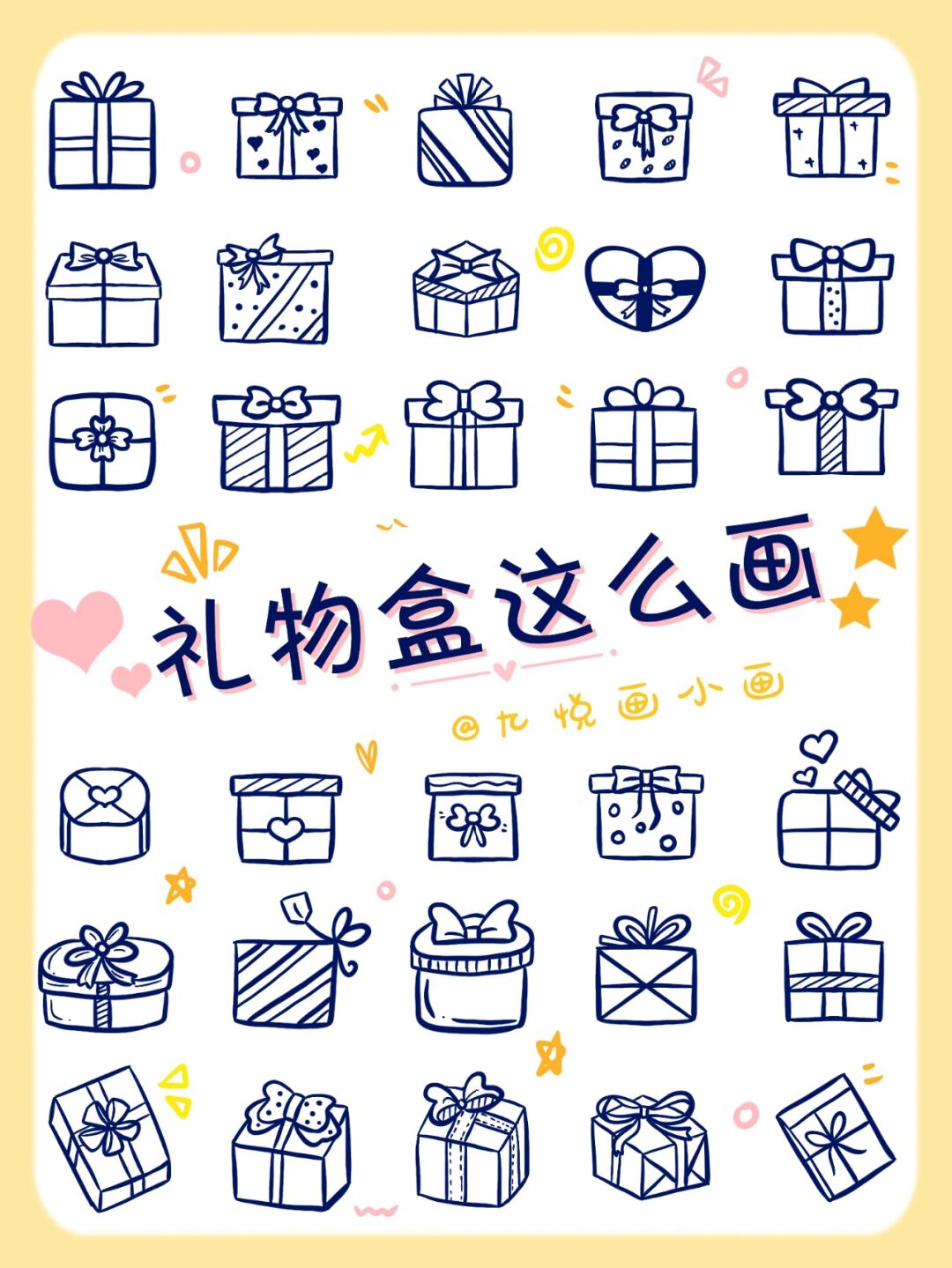 23简单可爱6015礼物盒简笔画|手账素材 96明天就是母亲节啦