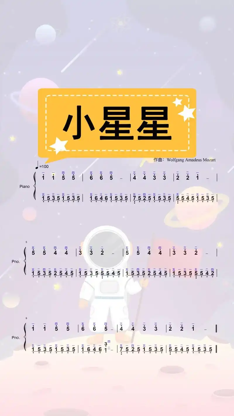 极度适合宝贝,初学者弹的小星星钢琴谱,一看就会 #五线谱 # - 抖音