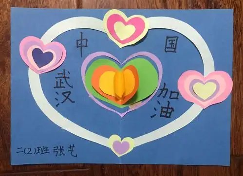 二年级主题美术作品微展(二) 写美篇林巧慧小朋友制作的爱心卡是推拉