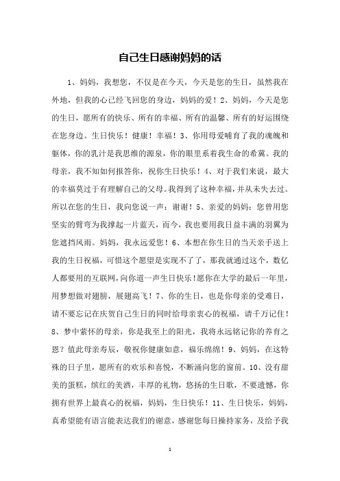 2,妈妈,今天是您的生日,愿所有的快乐,所有的幸福,所有的温馨,所有的