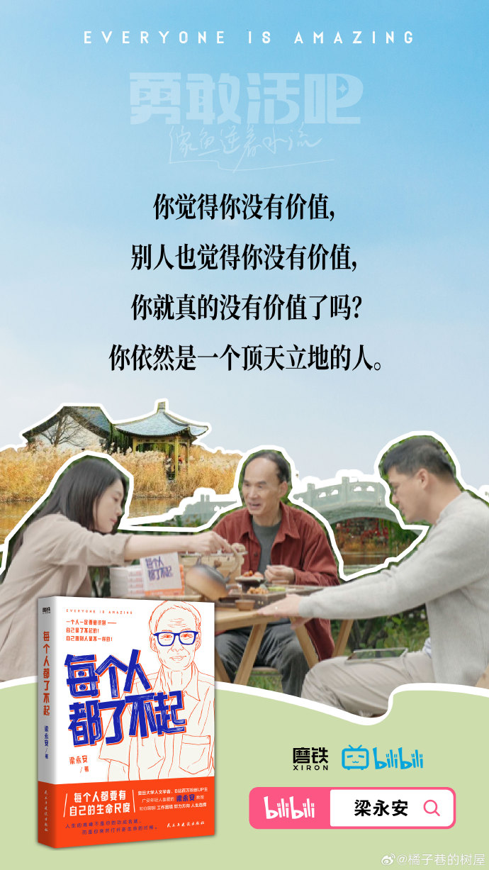 每个人都了不起