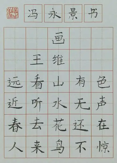 存诚书法暑假硬笔班古诗作品展示