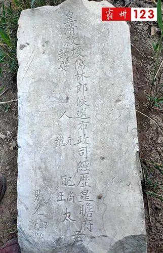 霸州发现清代夫妻三人合葬墓碑
