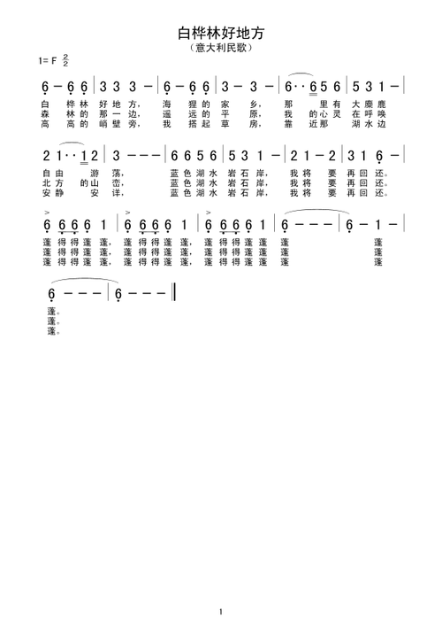 白桦林好地方 歌谱简谱网