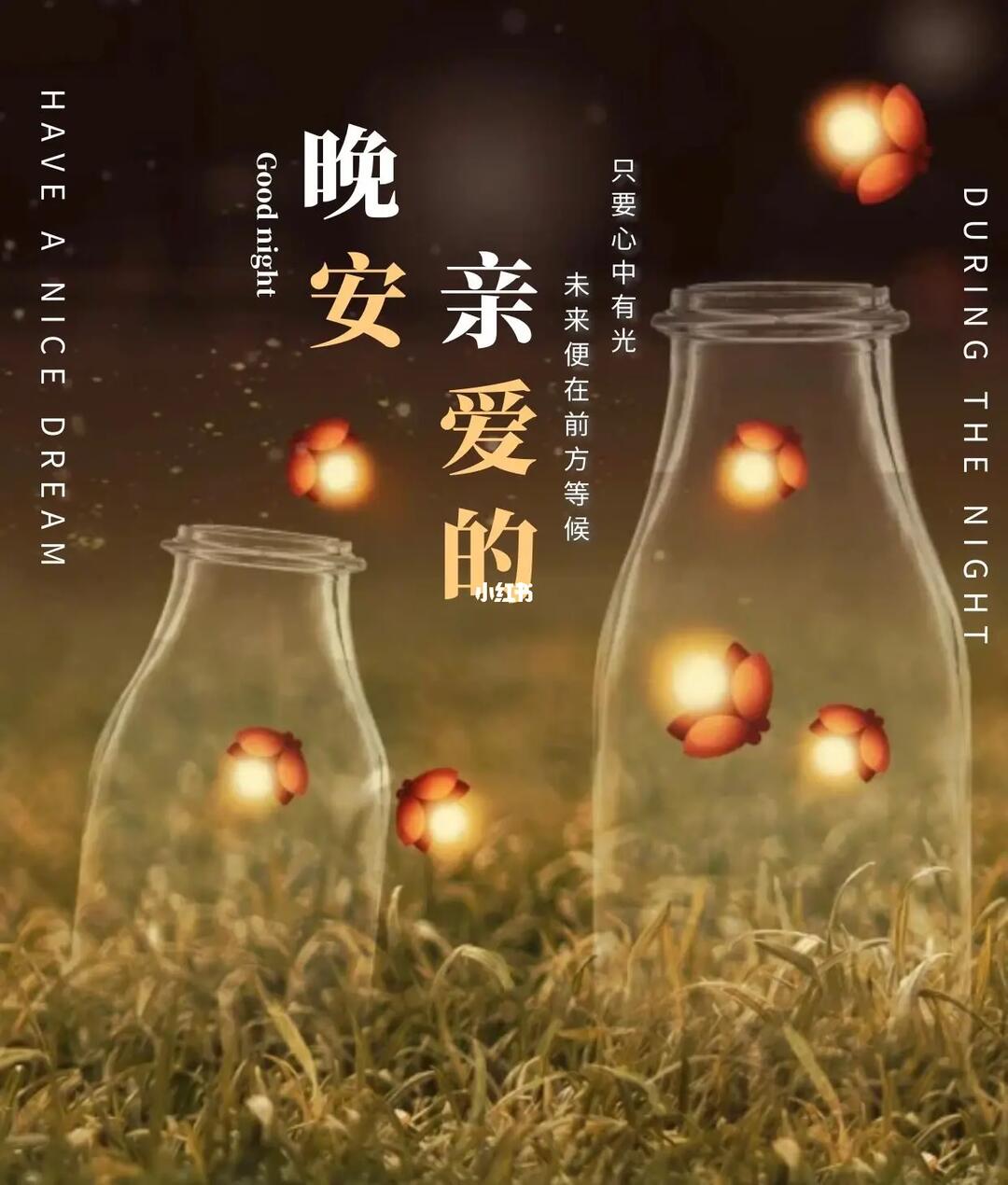 情侣互道晚安图片文案