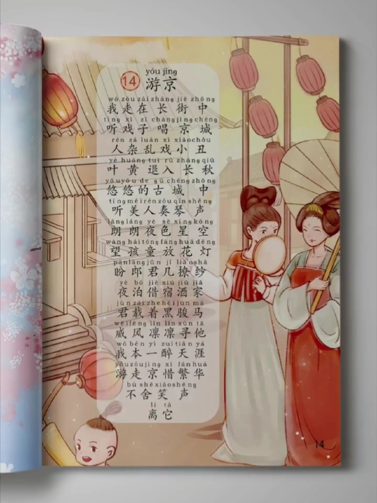 《游京》 古风歌词学习 梦回长安 you jing 游京 wo zou zai zhang