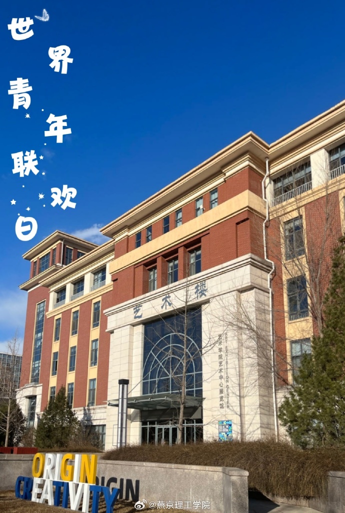 世界青年联欢节##为中国最美校园打call