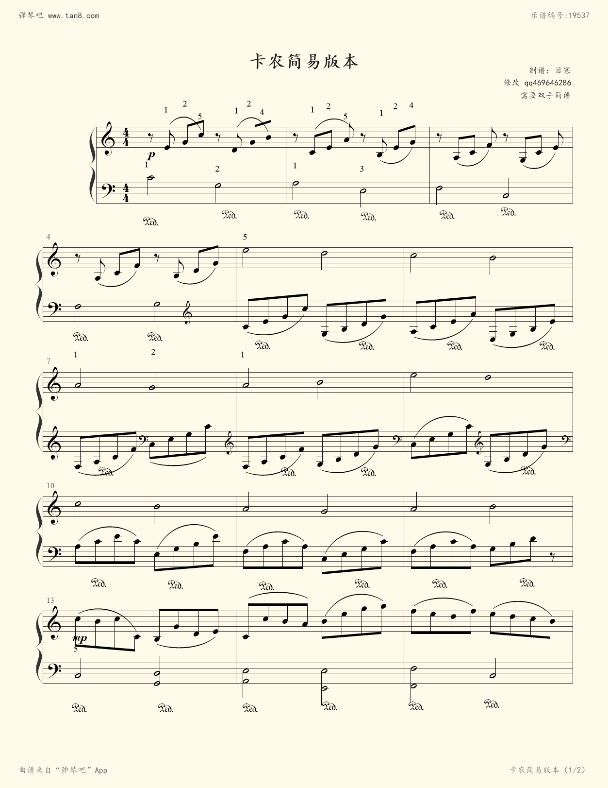 钢琴谱:卡农(简易流畅版)