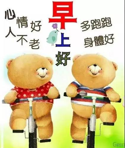 4月17日周三群发早上好问候祝福动态表情图片 最美早晨好问候表情动态