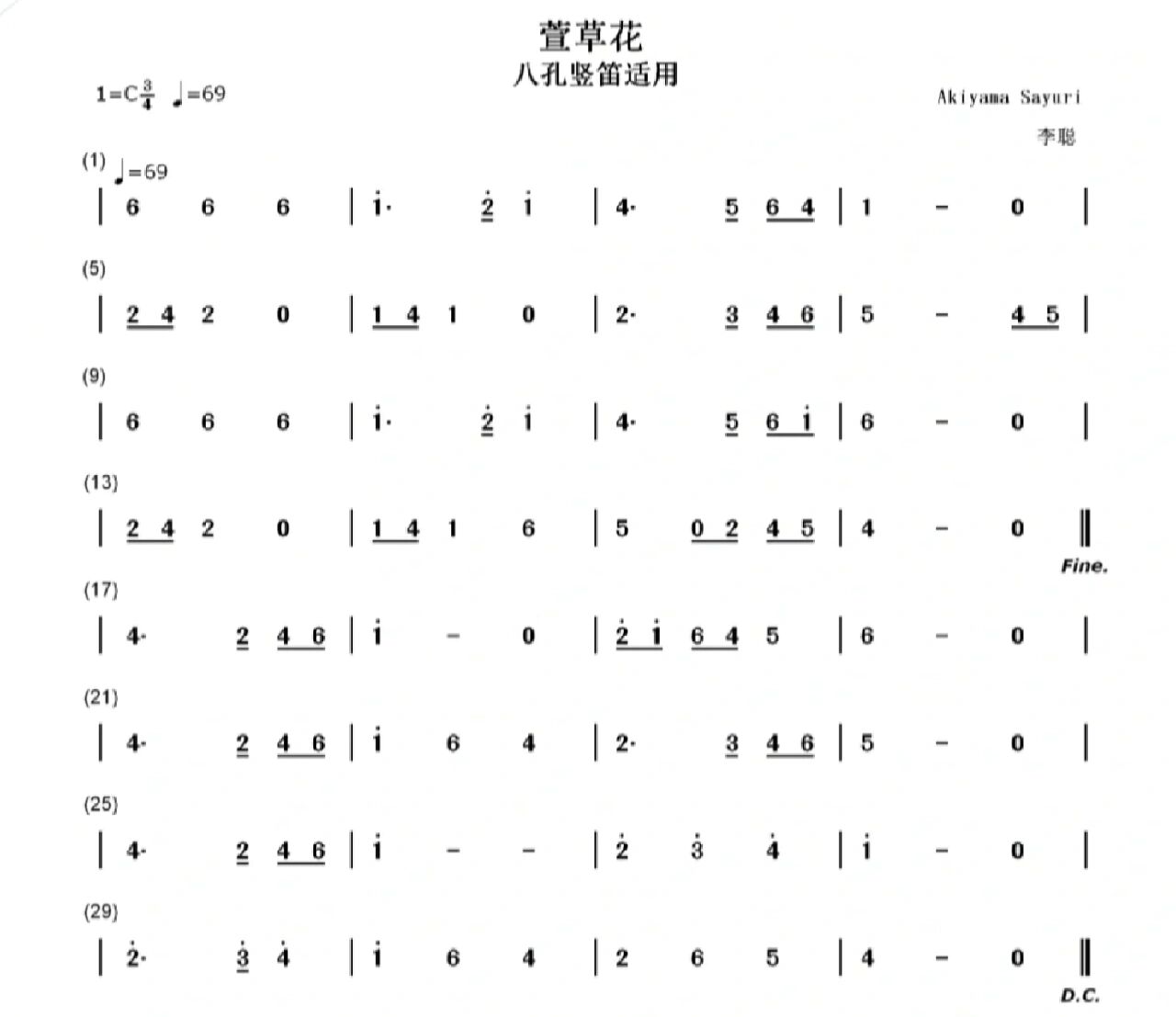 竖笛谱《萱草花》 f调,适合竖笛演奏的版本,转自小红书"可爱多"老师