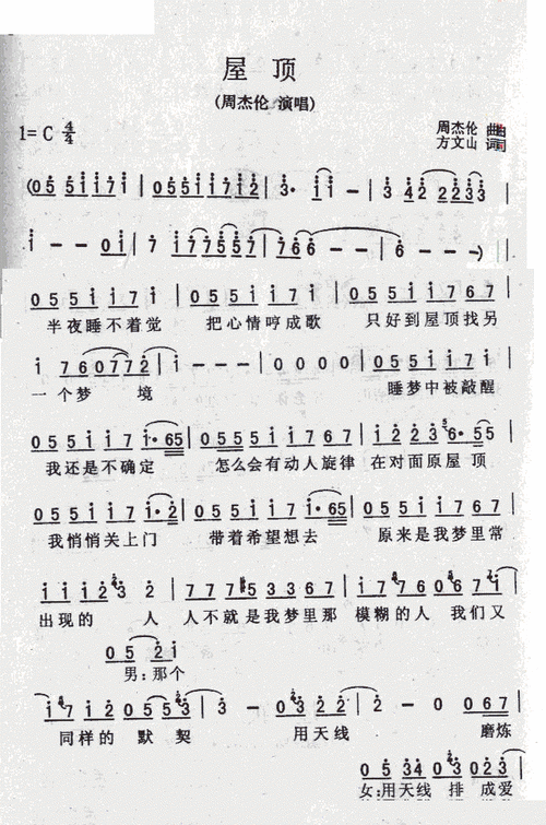 屋顶_周杰伦,温岚_歌谱歌词_曲谱资料