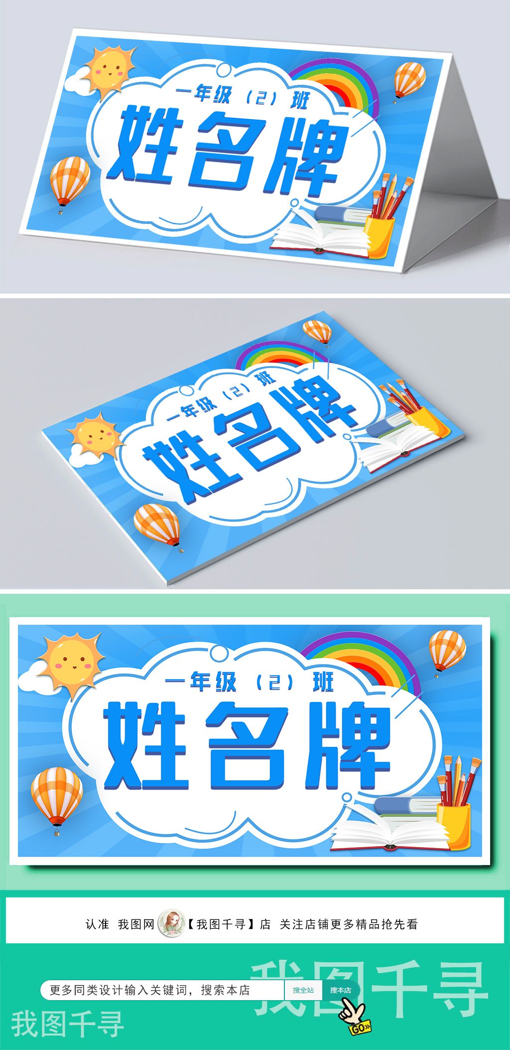 校园新生卡通姓名牌桌牌幼儿园小学名字贴模板下载-编号27623426-台签