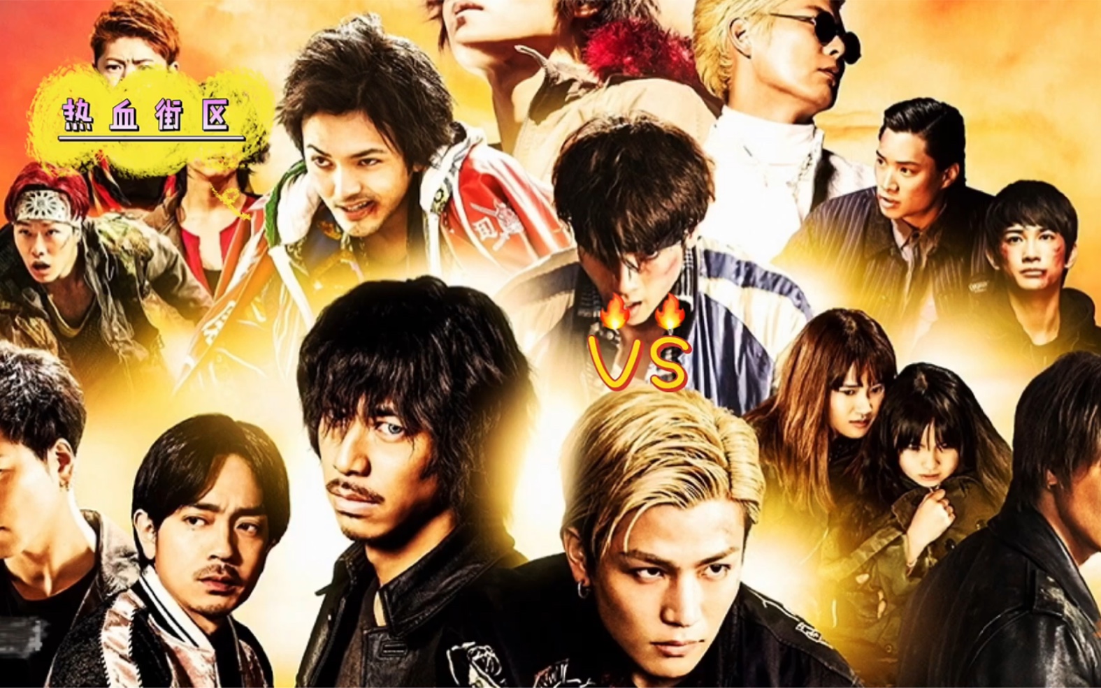 热血街区之村山vs眼镜蛇