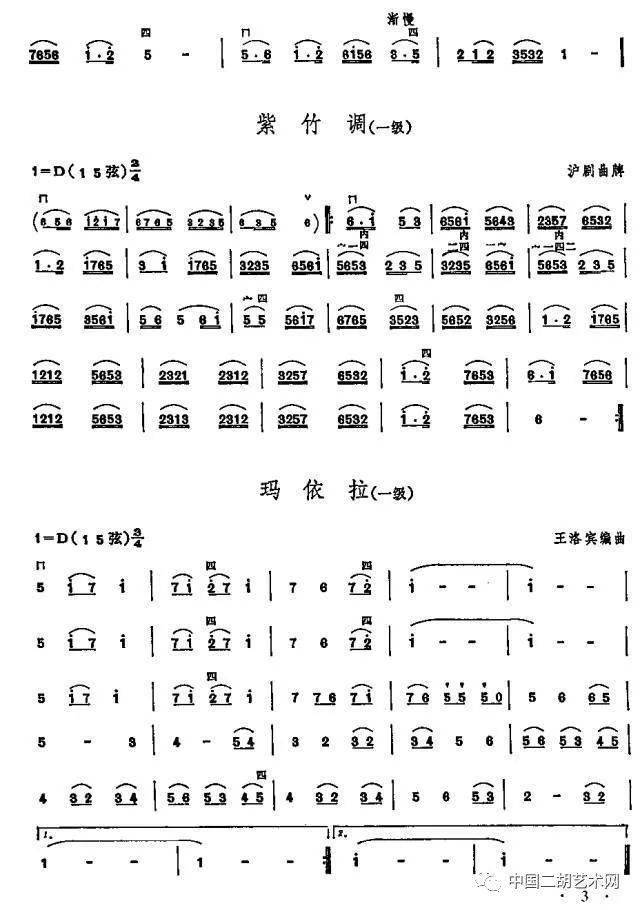 二胡考级一级乐曲曲谱及一级考级要求说明