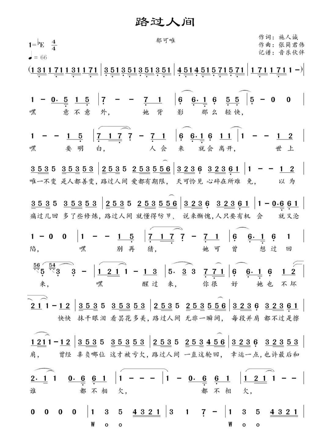 路过人间简谱郁可唯