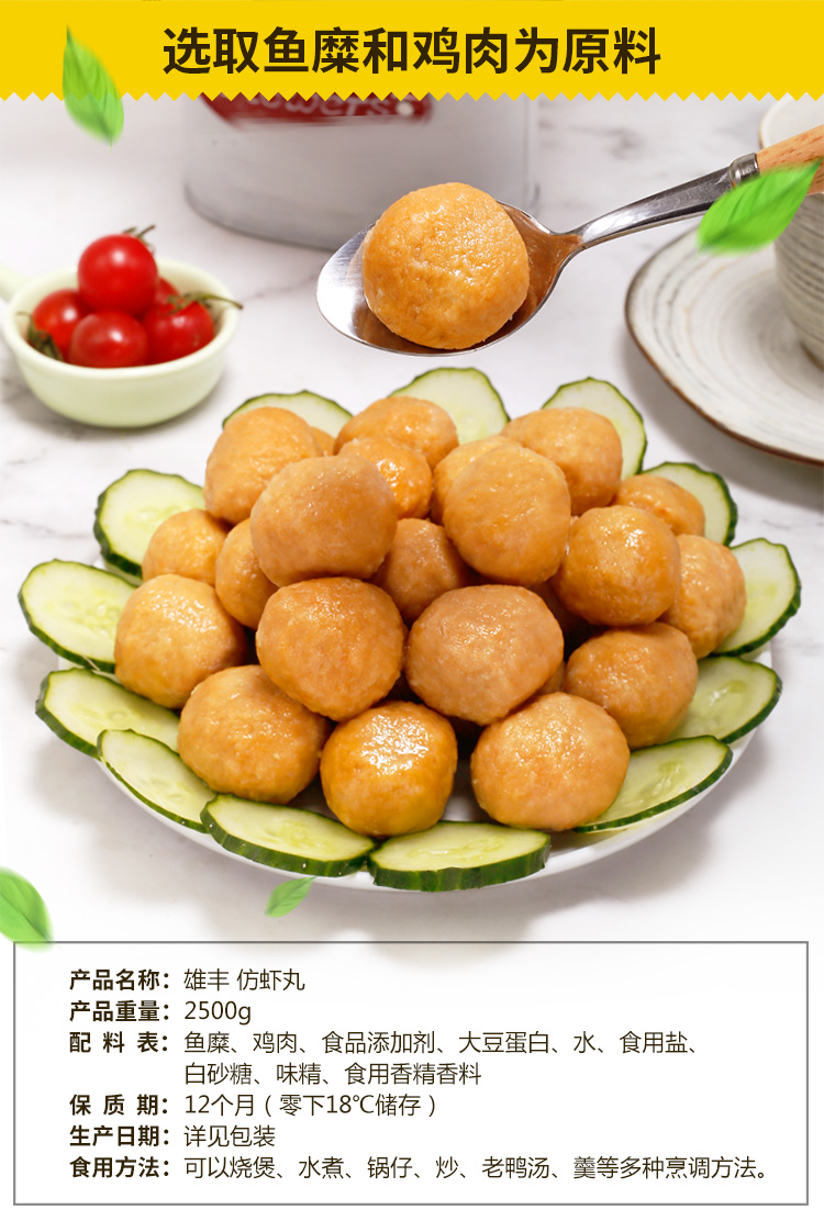 雄丰火锅丸子仿虾丸2500g关东煮火锅食材批发海鲜美味豆捞
