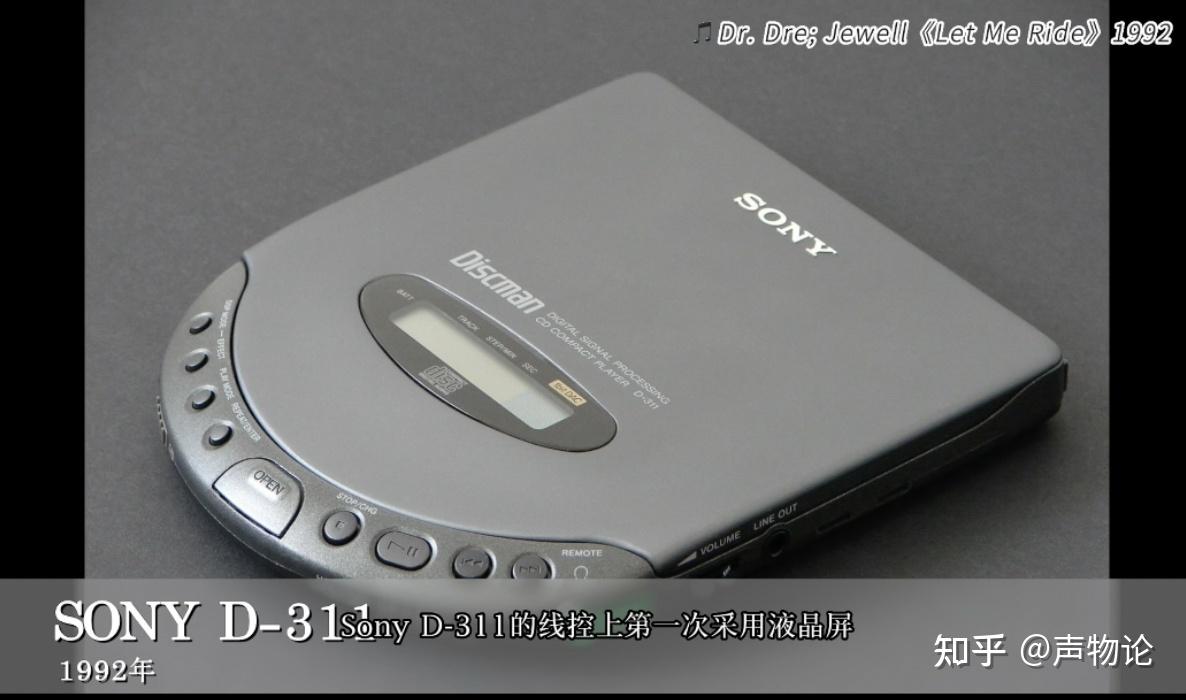 历史上第一台cd随身听——索尼d-50