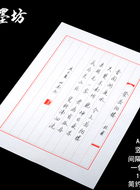 苏墨坊a4竖线竖格硬笔书法纸仿宣纸