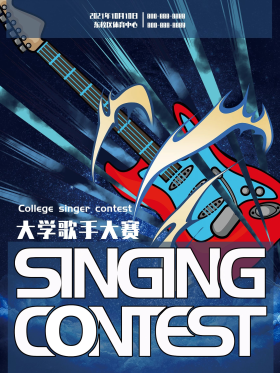 手绘大学校园歌手比赛海报校园歌手比赛等你来战c4d大气唱歌海报可