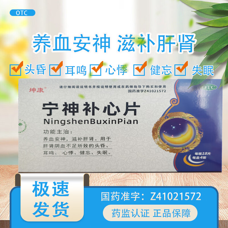 [坤康] 宁神补心片 0.25g*72片/盒 1 盒