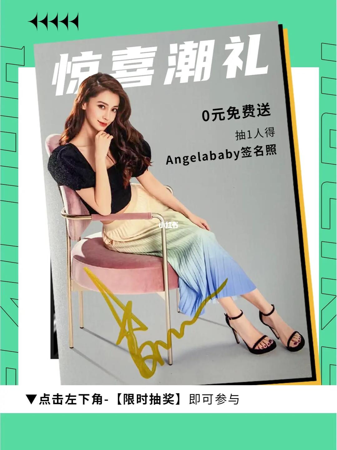 宠粉到位直接送angelababy签名照
