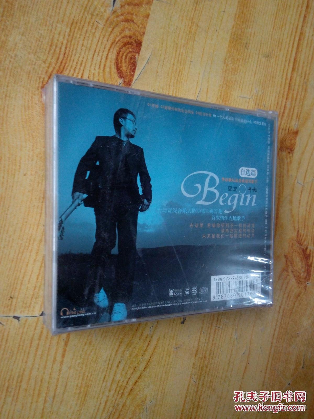 庞龙专辑:全名篇,自选篇 (光盘dvd)