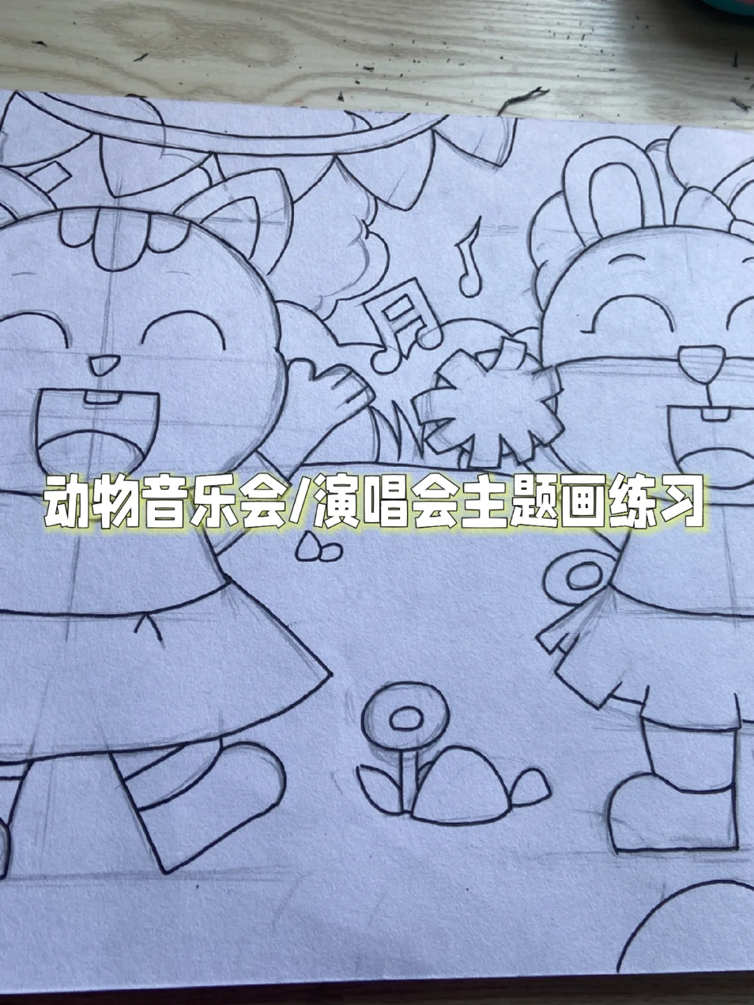 动物音乐会演唱会主题画线稿