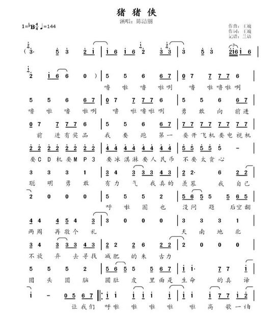 电子琴简谱大全100首