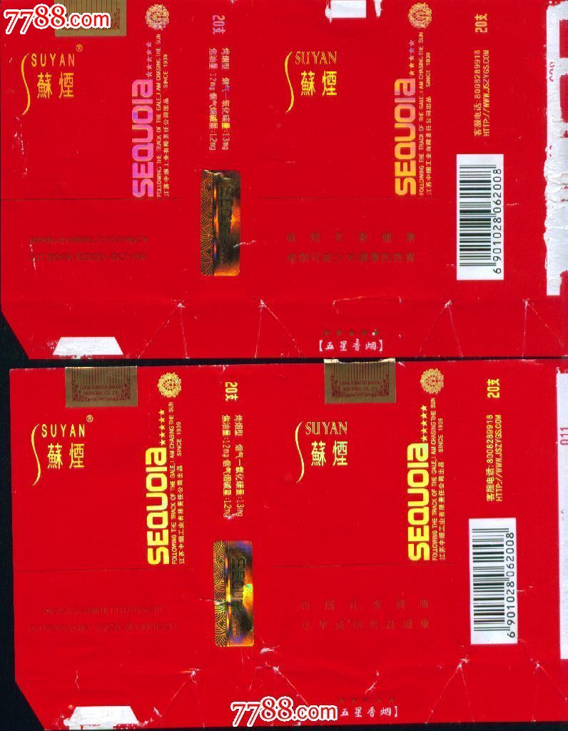 苏烟008131212戒烟尽早一对84s旧软南京厂